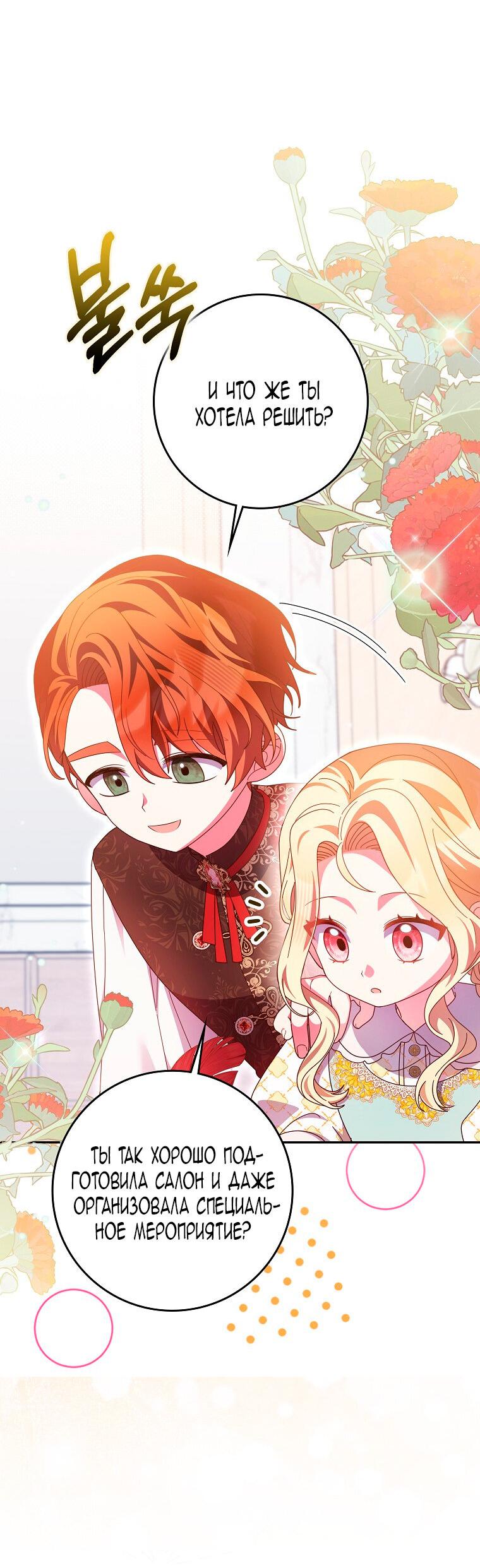 Манга Лишней была я - Глава 48 Страница 8