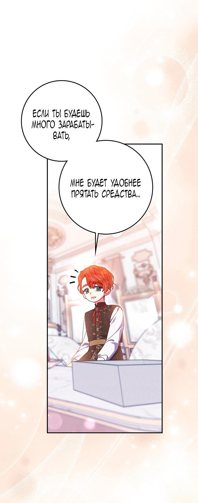 Манга Лишней была я - Глава 48 Страница 16