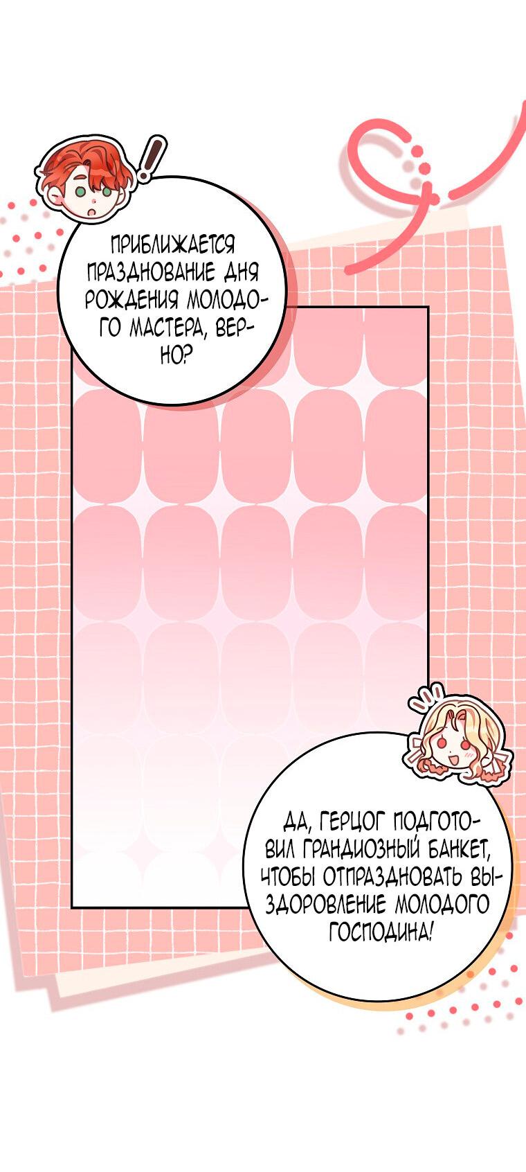 Манга Лишней была я - Глава 48 Страница 18