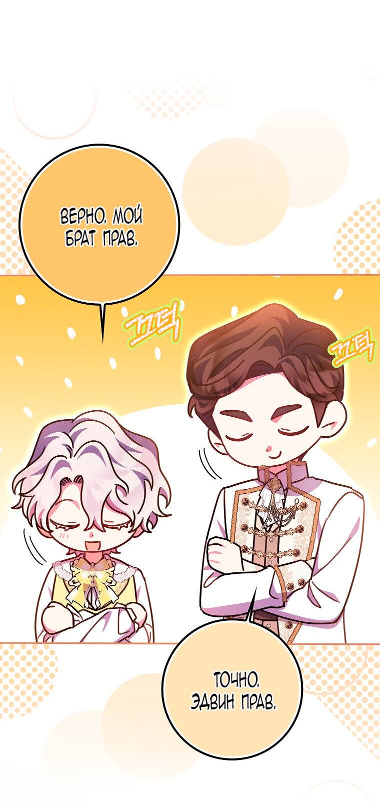 Манга Лишней была я - Глава 48 Страница 39