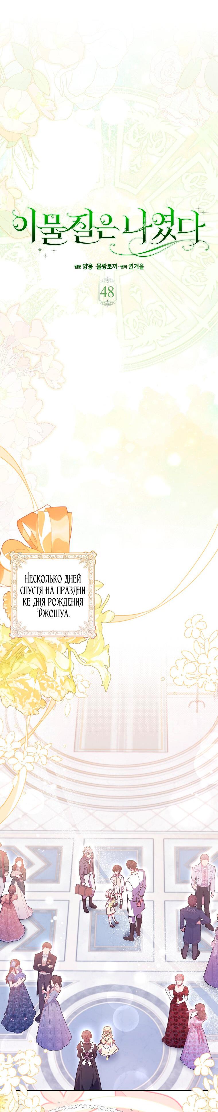 Манга Лишней была я - Глава 48 Страница 28