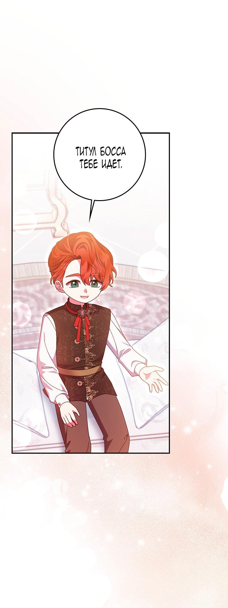 Манга Лишней была я - Глава 48 Страница 11