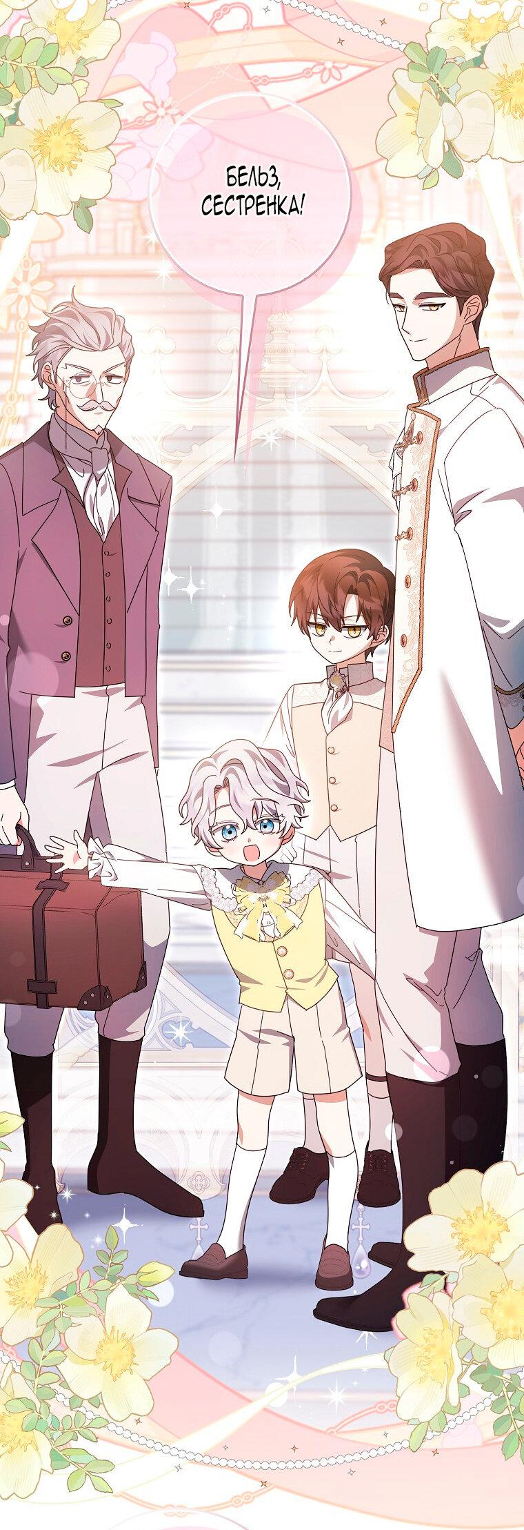 Манга Лишней была я - Глава 48 Страница 29