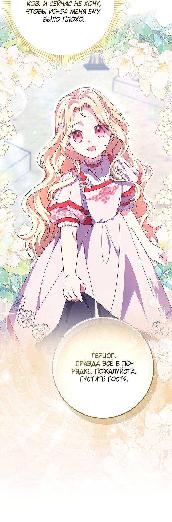 Манга Лишней была я - Глава 52 Страница 43