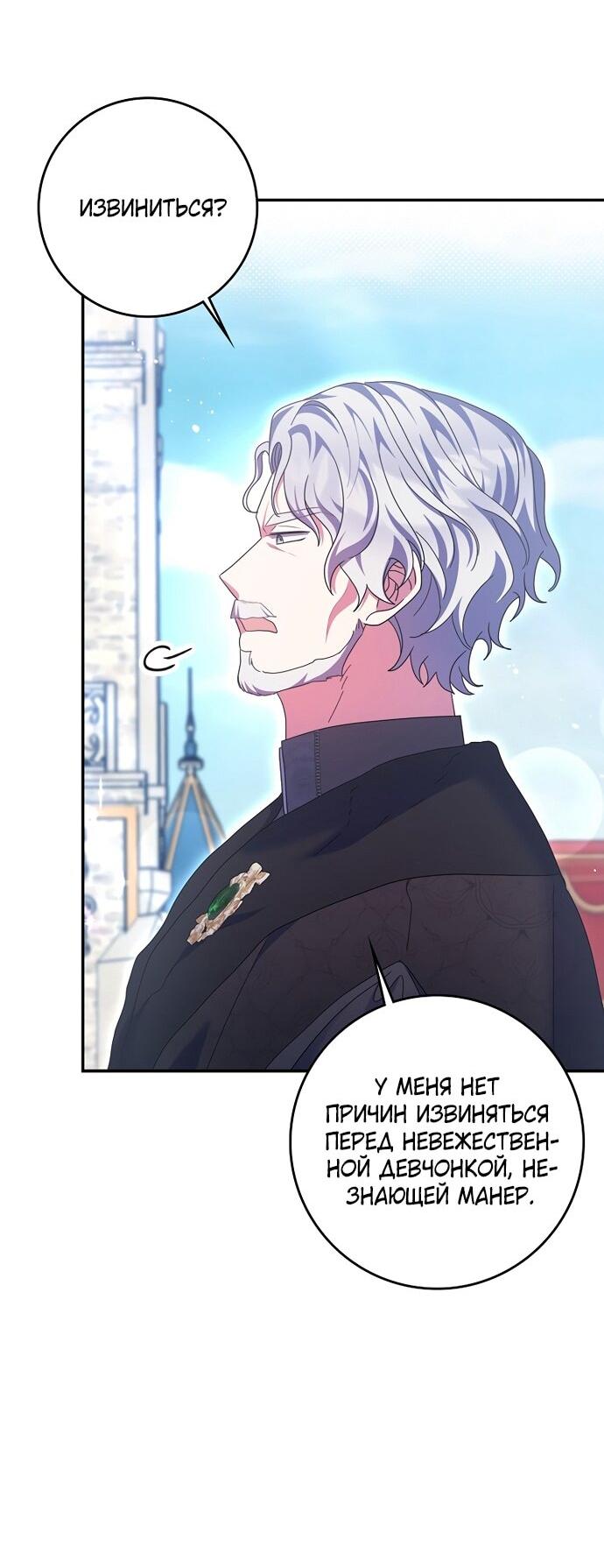 Манга Лишней была я - Глава 52 Страница 37