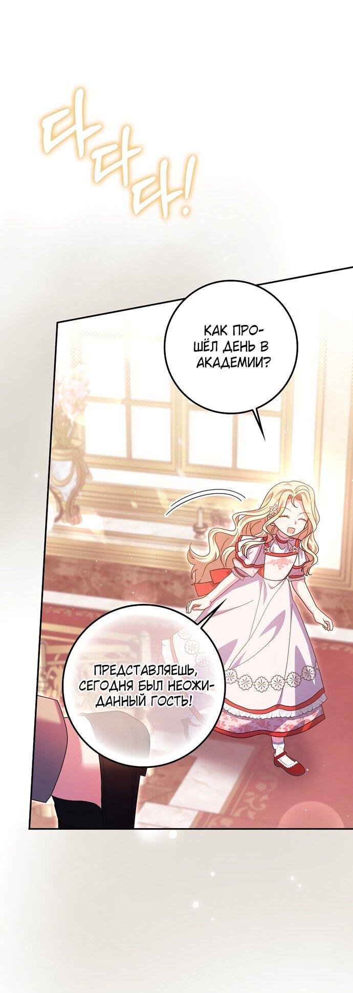 Манга Лишней была я - Глава 52 Страница 49