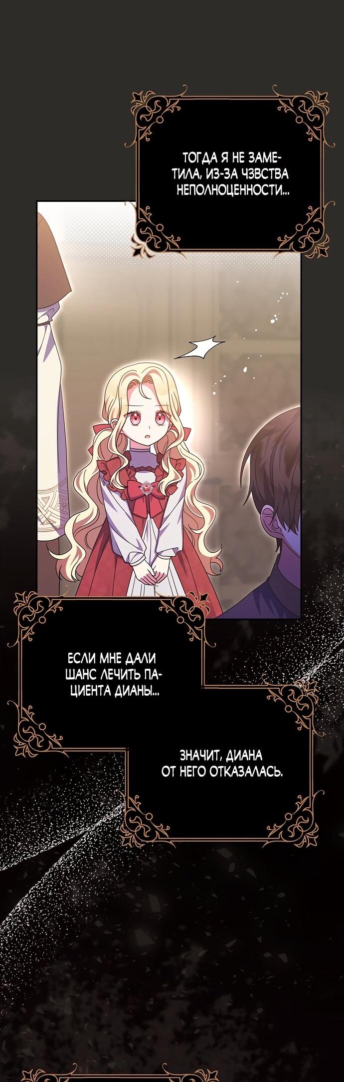 Манга Лишней была я - Глава 52 Страница 14