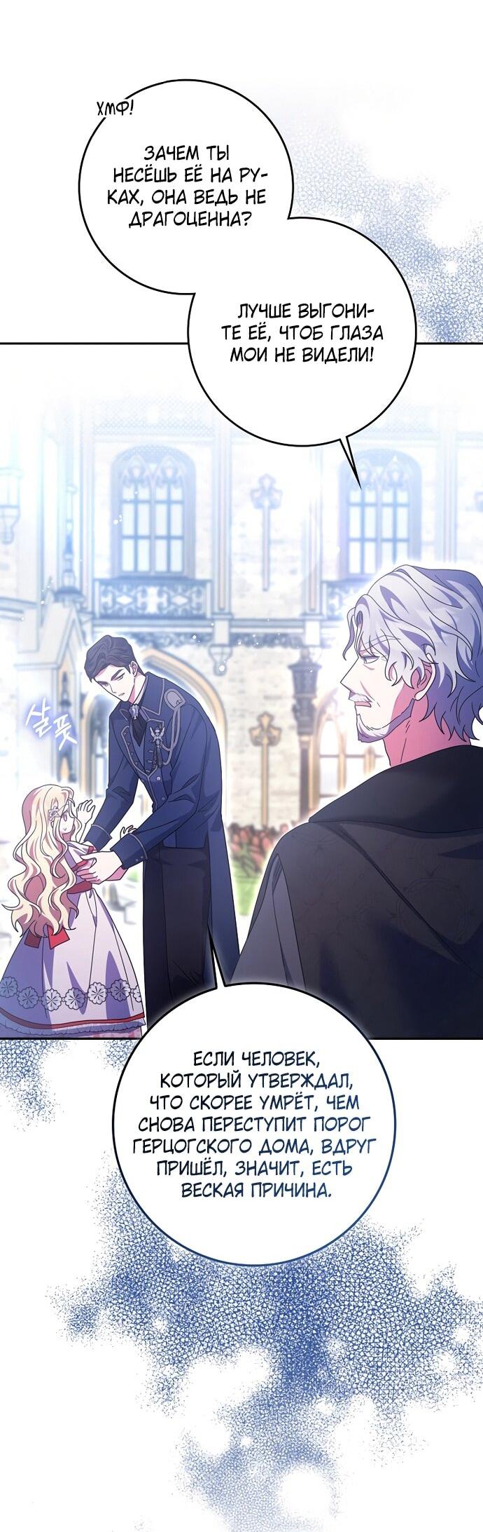 Манга Лишней была я - Глава 52 Страница 35