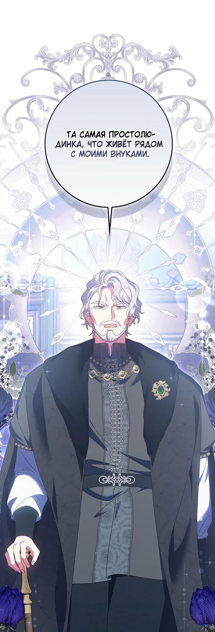 Манга Лишней была я - Глава 52 Страница 6