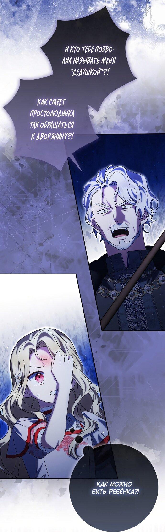 Манга Лишней была я - Глава 52 Страница 24