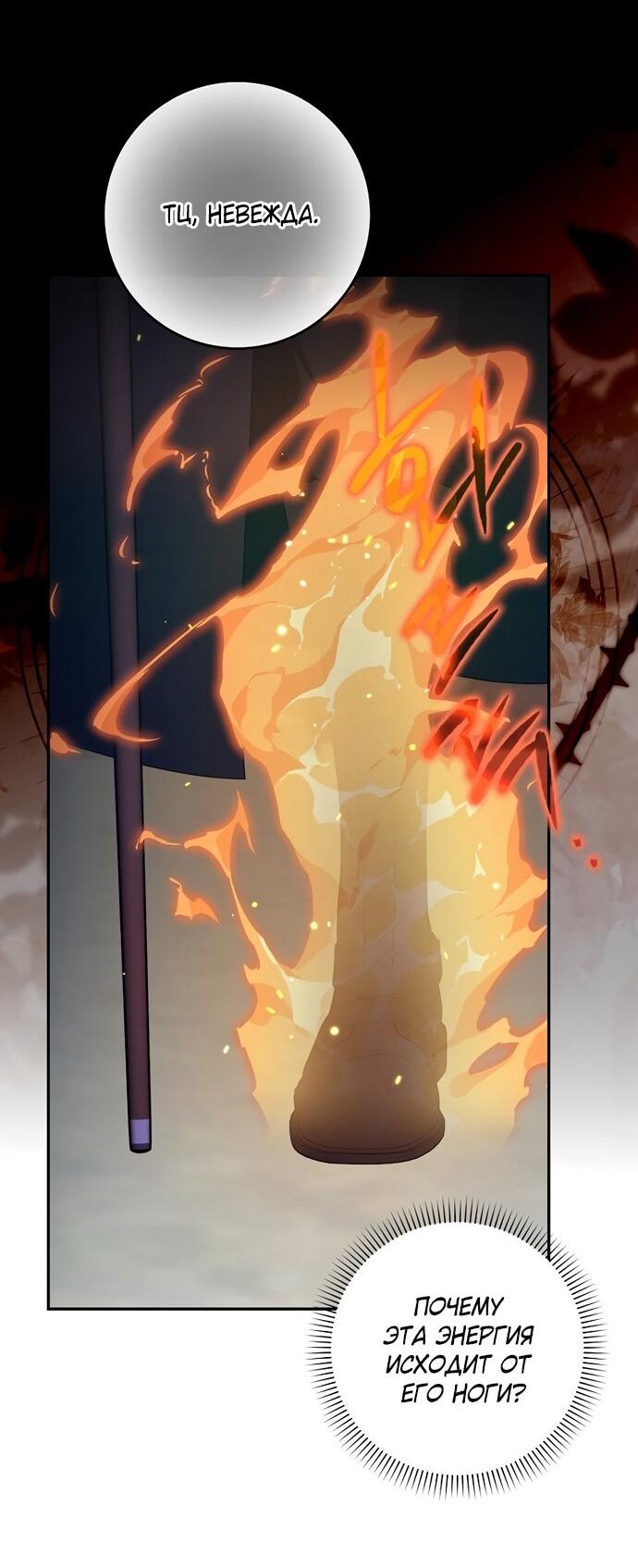 Манга Лишней была я - Глава 52 Страница 21