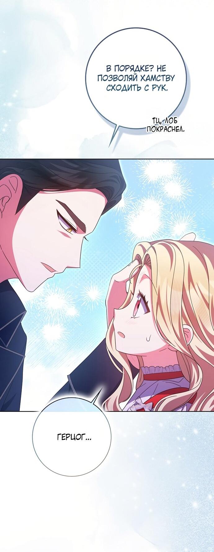 Манга Лишней была я - Глава 52 Страница 30