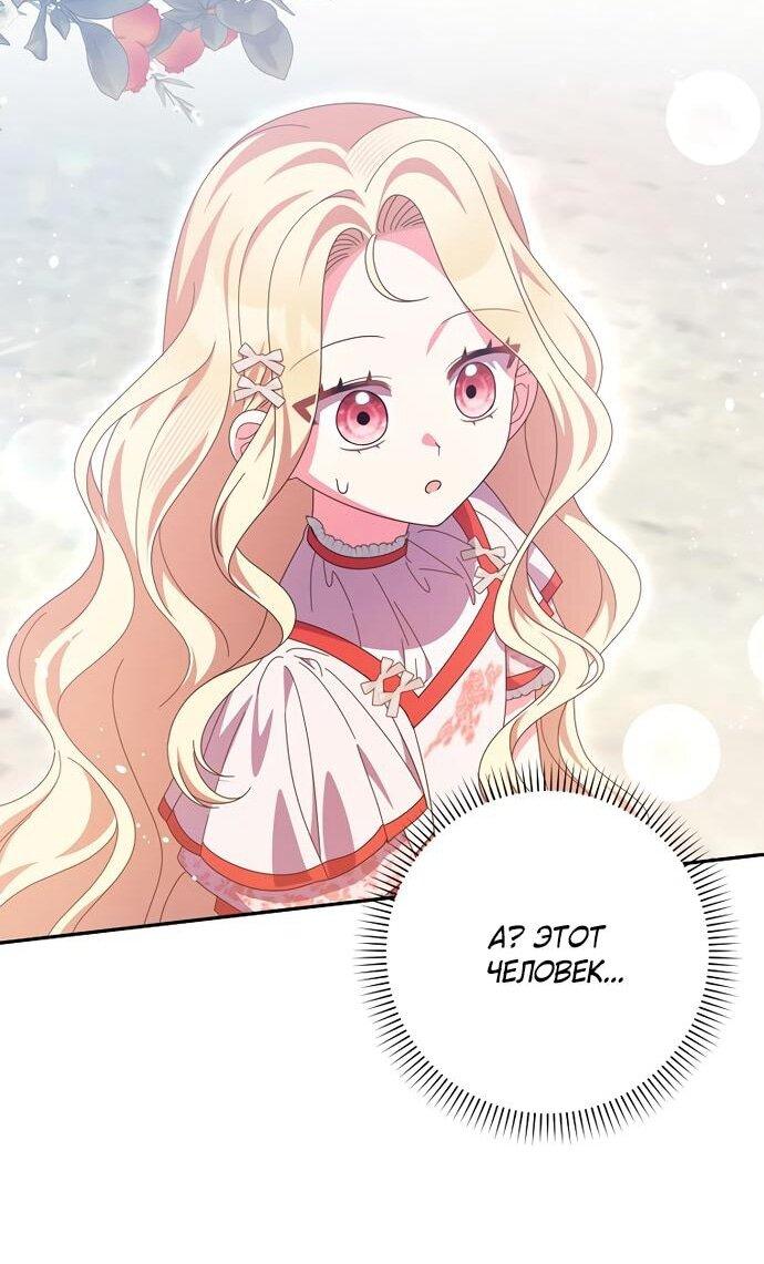 Манга Лишней была я - Глава 52 Страница 5