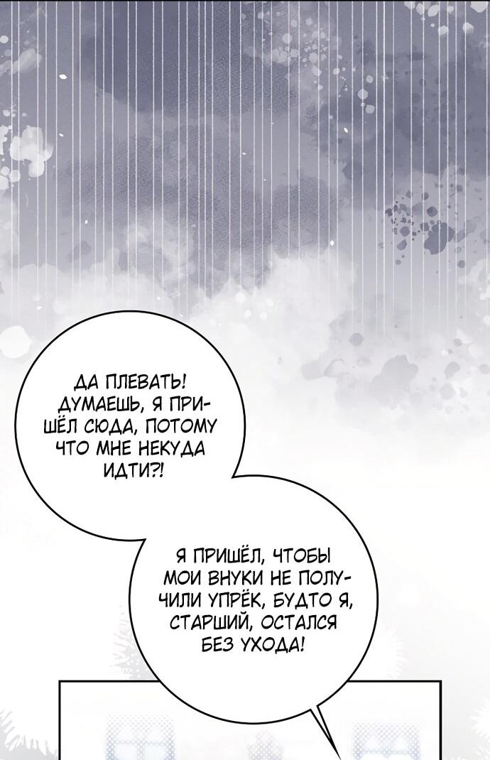 Манга Лишней была я - Глава 52 Страница 41