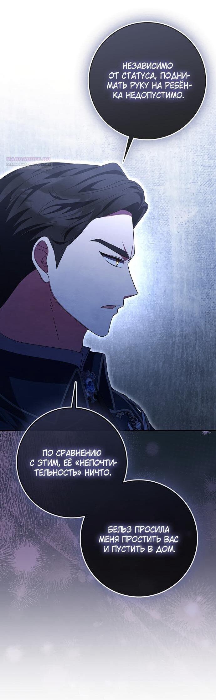 Манга Лишней была я - Глава 52 Страница 39