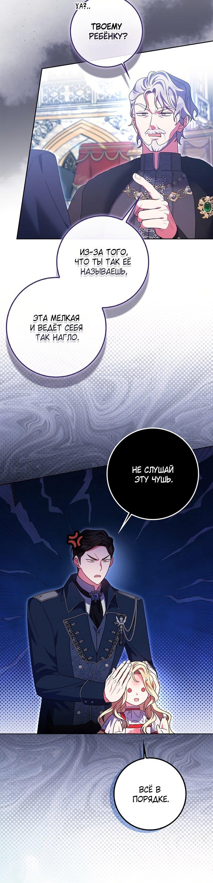 Манга Лишней была я - Глава 52 Страница 29