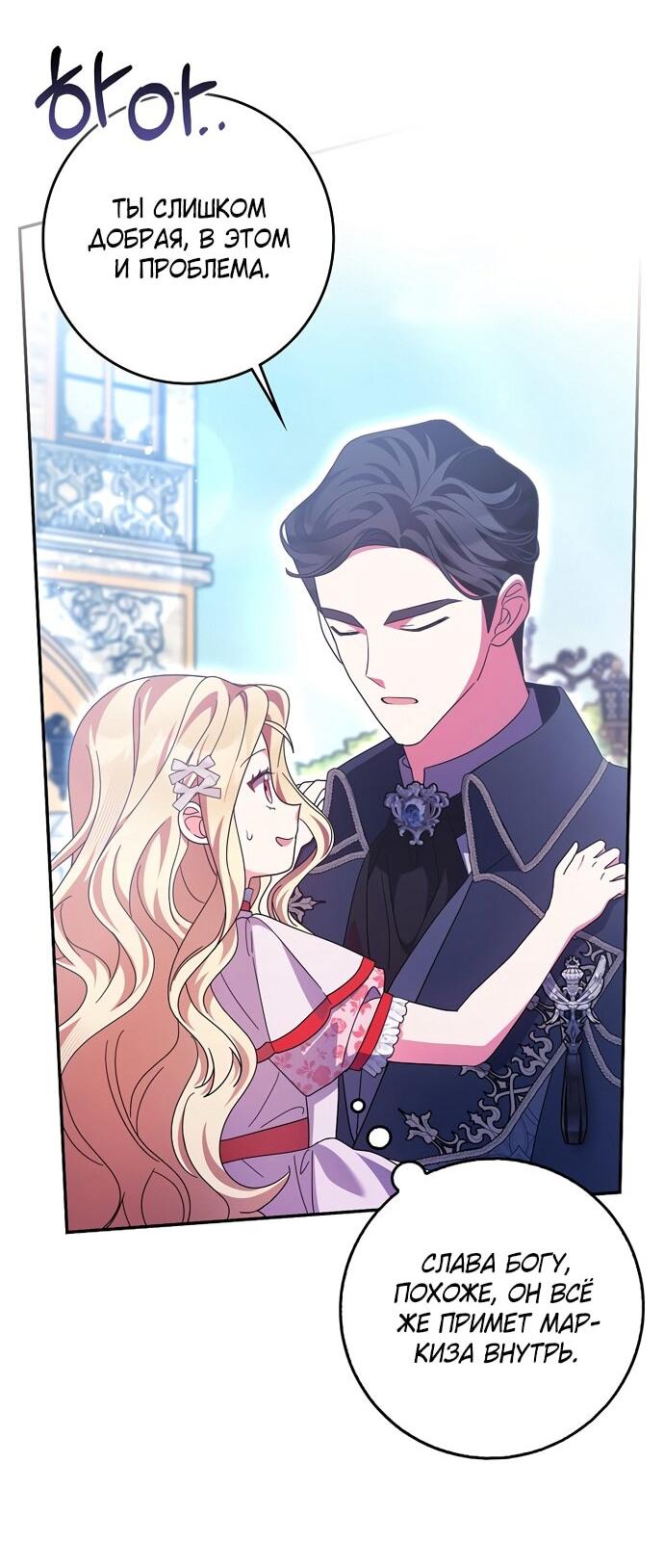 Манга Лишней была я - Глава 52 Страница 34