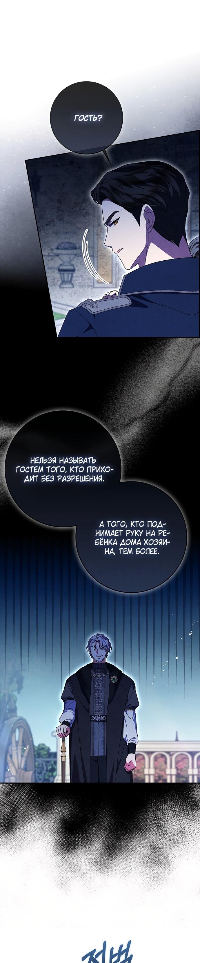 Манга Лишней была я - Глава 52 Страница 32