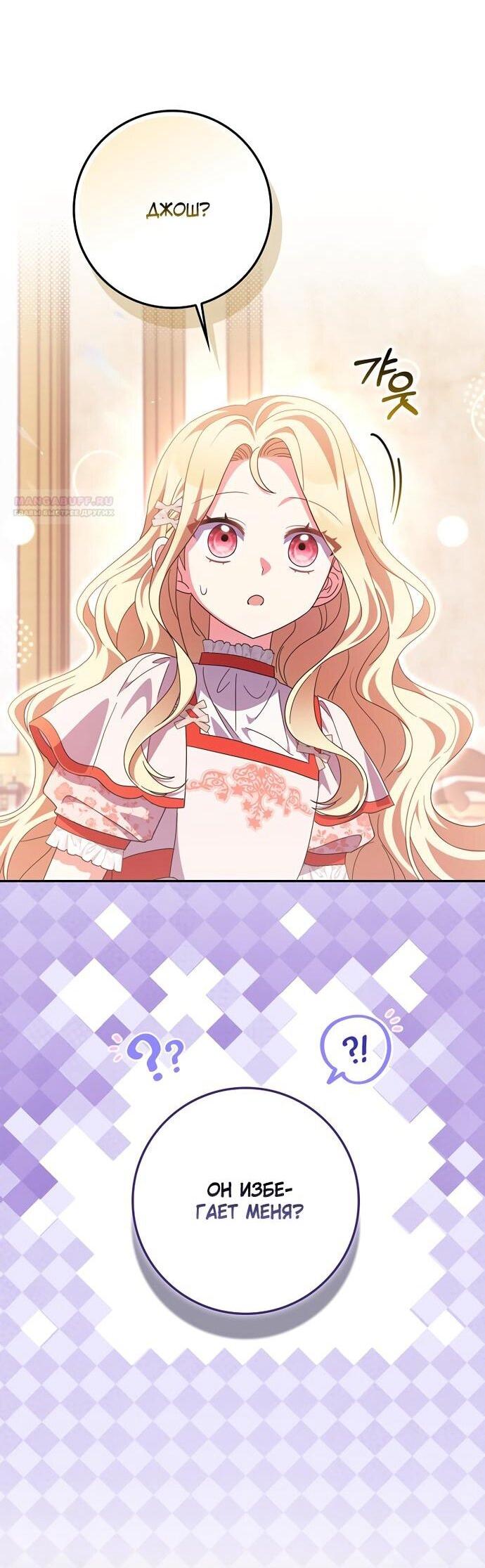 Манга Лишней была я - Глава 52 Страница 51