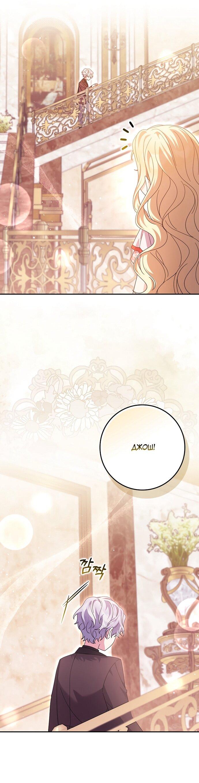 Манга Лишней была я - Глава 52 Страница 48