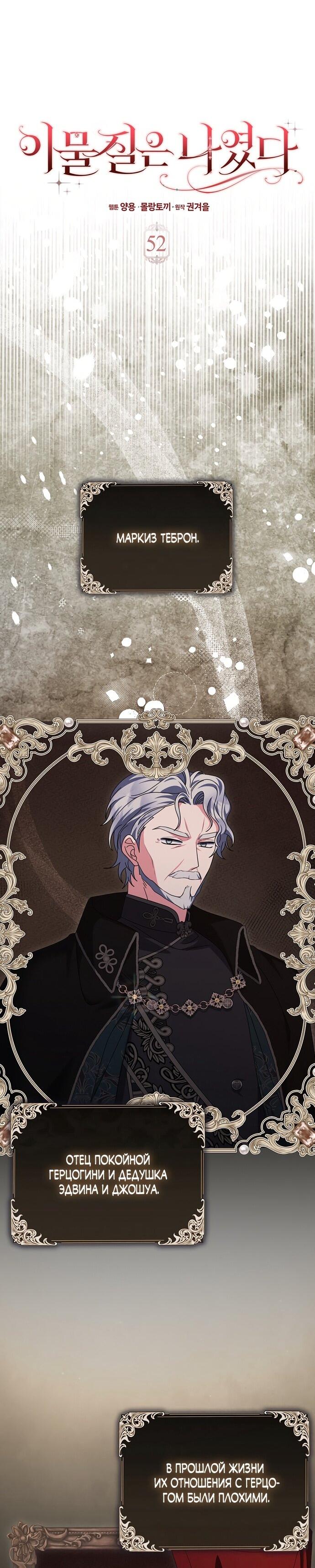 Манга Лишней была я - Глава 52 Страница 9