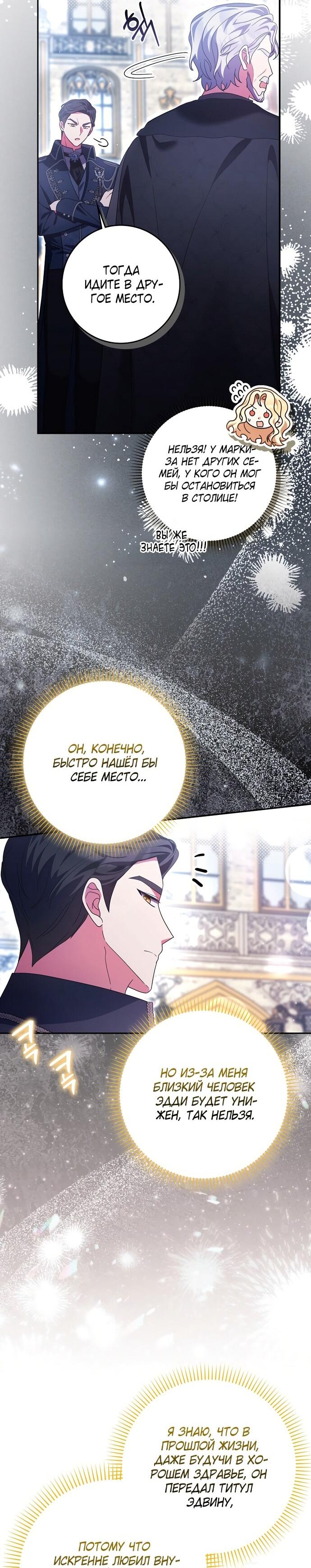Манга Лишней была я - Глава 52 Страница 42
