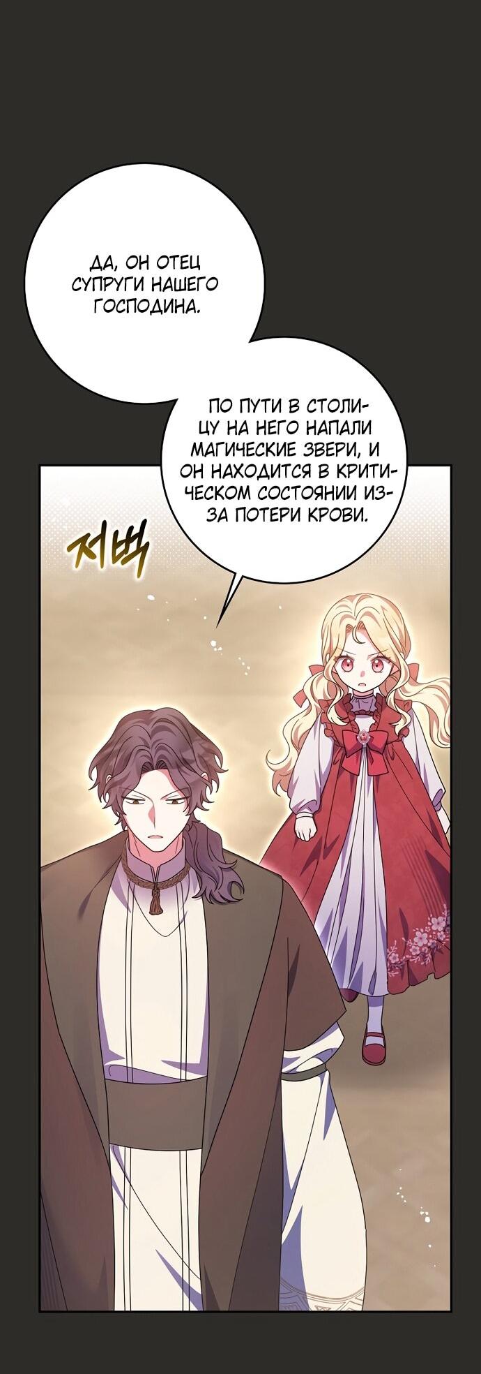 Манга Лишней была я - Глава 52 Страница 12