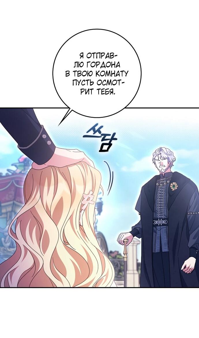 Манга Лишней была я - Глава 52 Страница 45