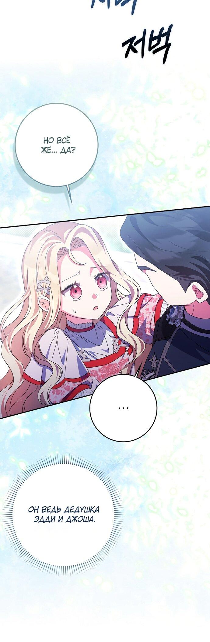 Манга Лишней была я - Глава 52 Страница 33