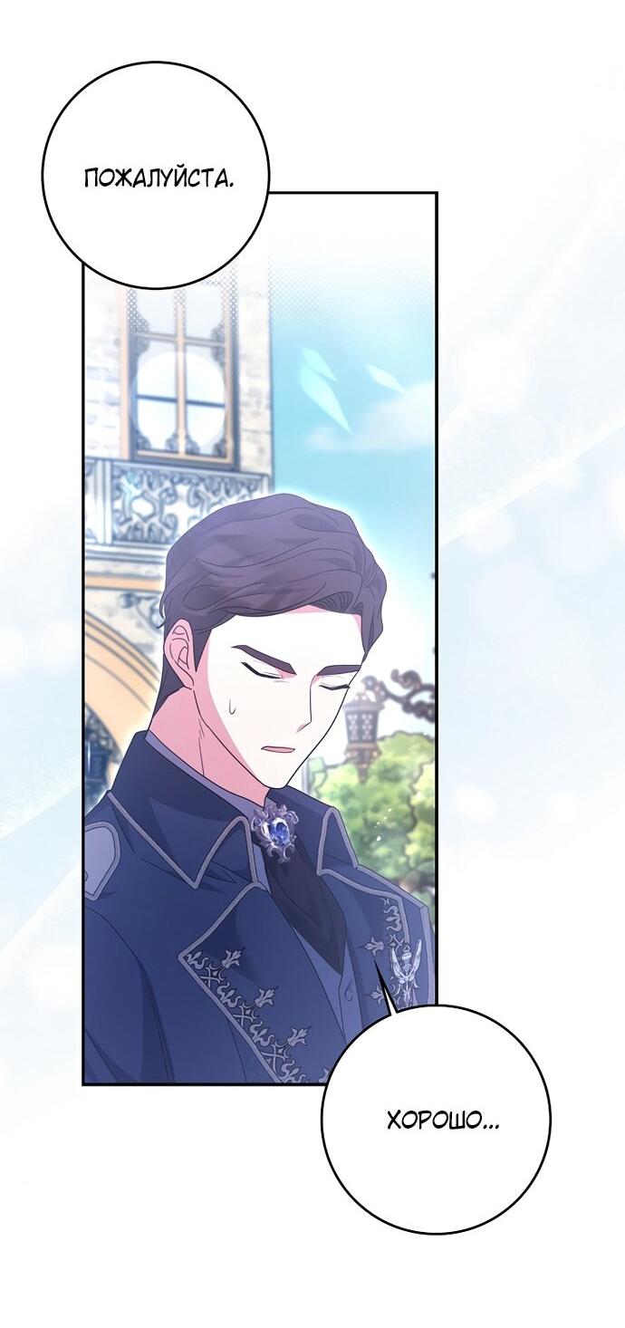 Манга Лишней была я - Глава 52 Страница 44