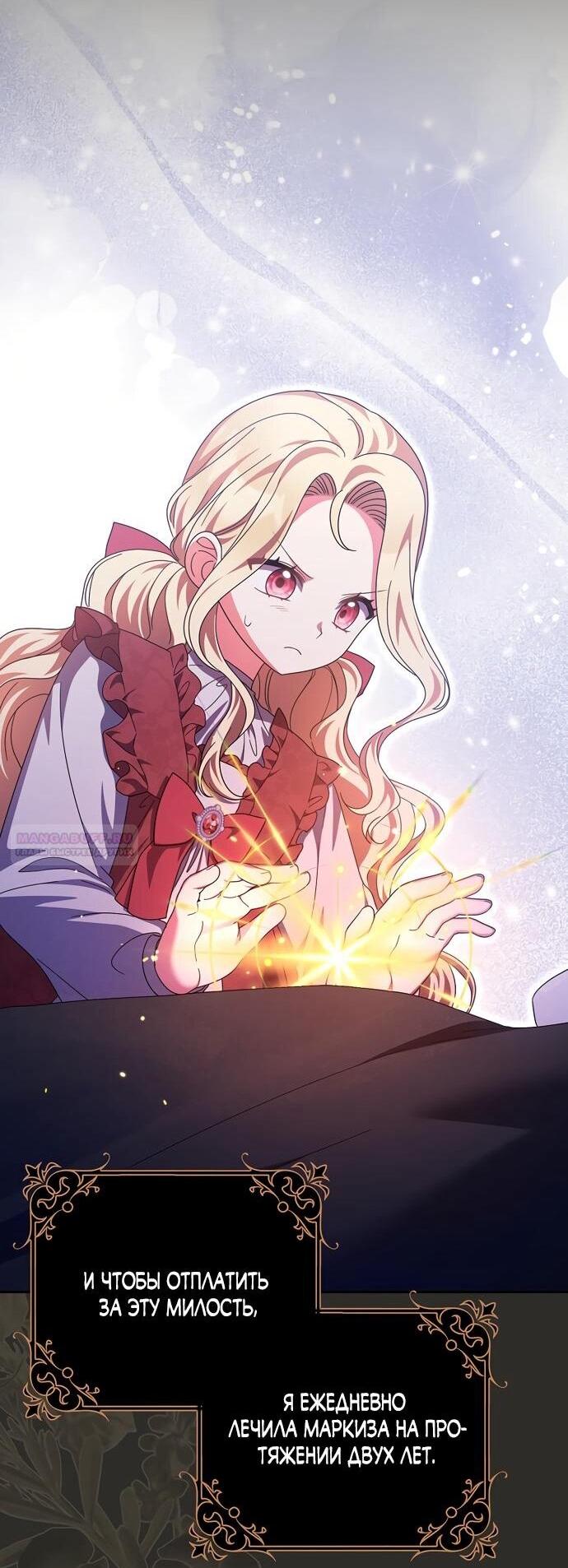 Манга Лишней была я - Глава 52 Страница 16