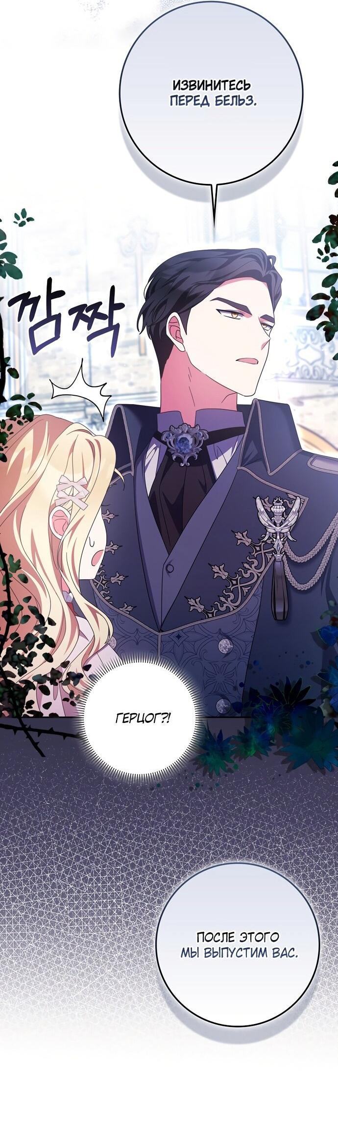Манга Лишней была я - Глава 52 Страница 36