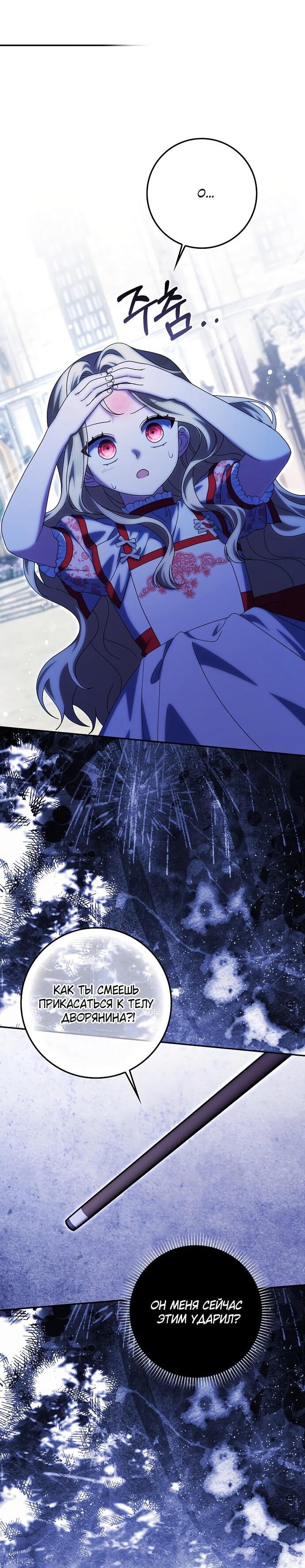 Манга Лишней была я - Глава 52 Страница 23