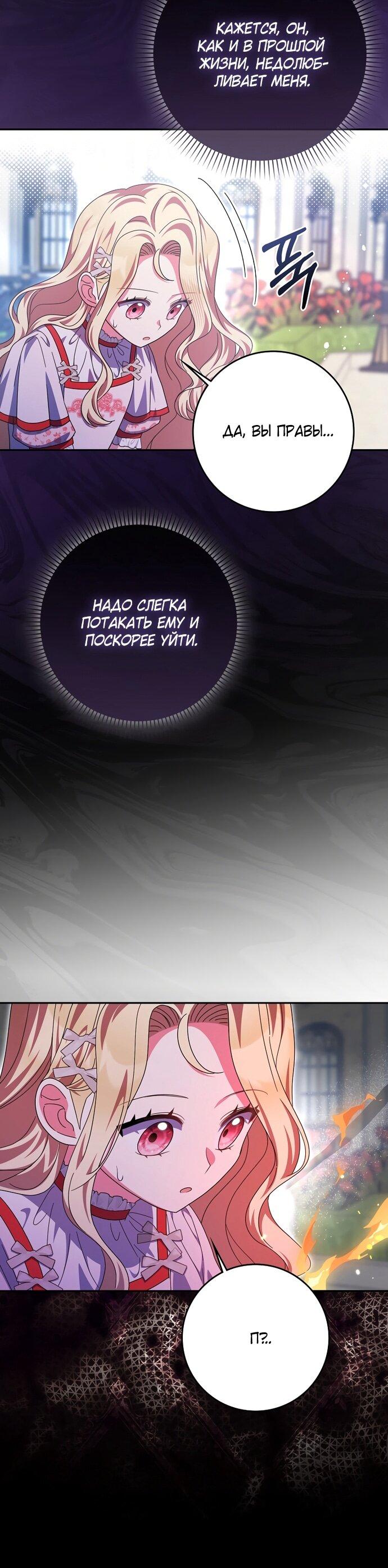 Манга Лишней была я - Глава 52 Страница 20