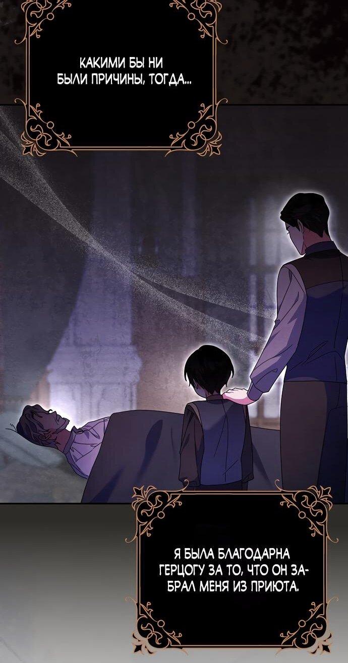 Манга Лишней была я - Глава 52 Страница 15