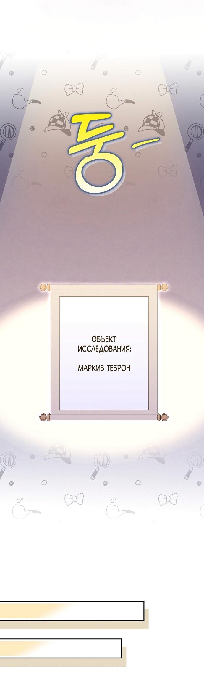 Манга Лишней была я - Глава 52 Страница 47