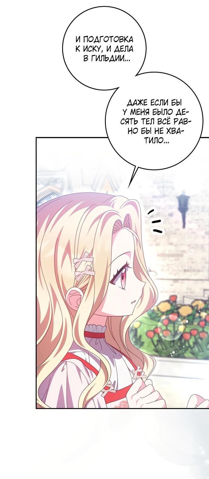 Манга Лишней была я - Глава 52 Страница 3