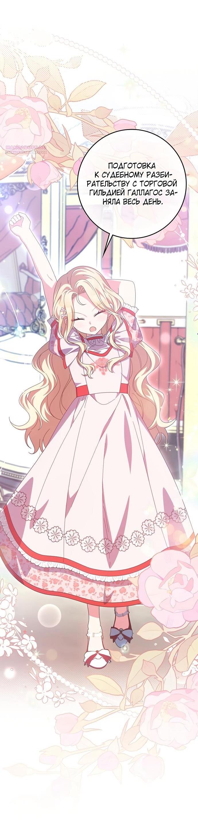 Манга Лишней была я - Глава 52 Страница 2