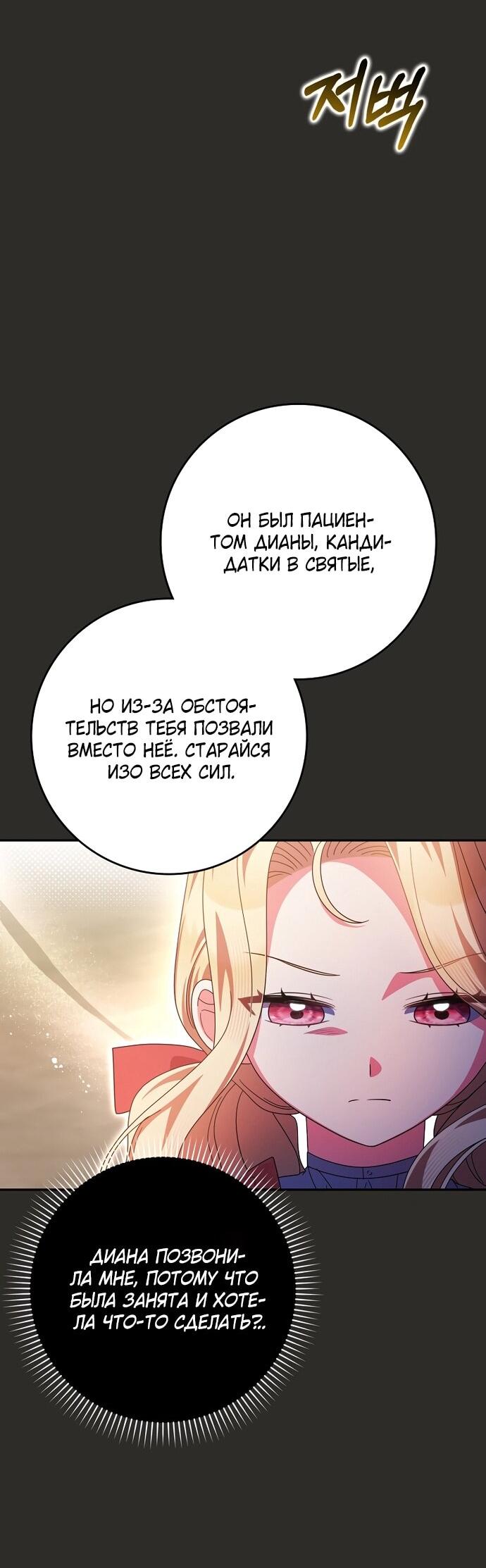 Манга Лишней была я - Глава 52 Страница 13