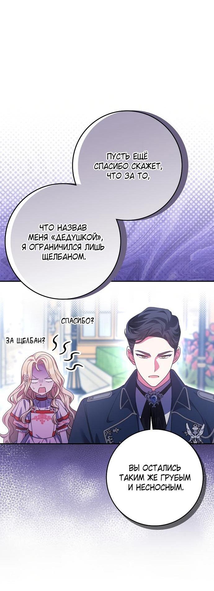 Манга Лишней была я - Глава 52 Страница 38