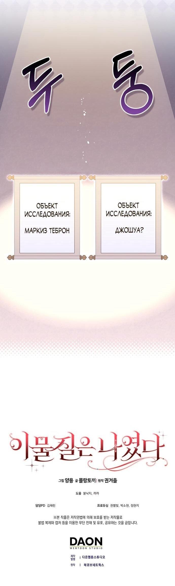 Манга Лишней была я - Глава 52 Страница 52