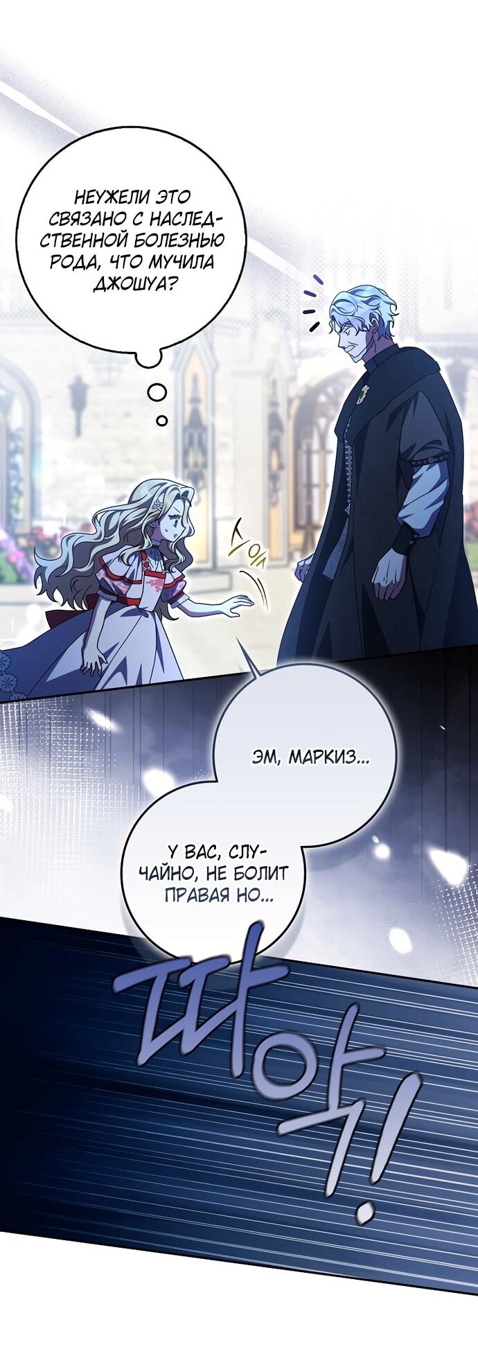 Манга Лишней была я - Глава 52 Страница 22