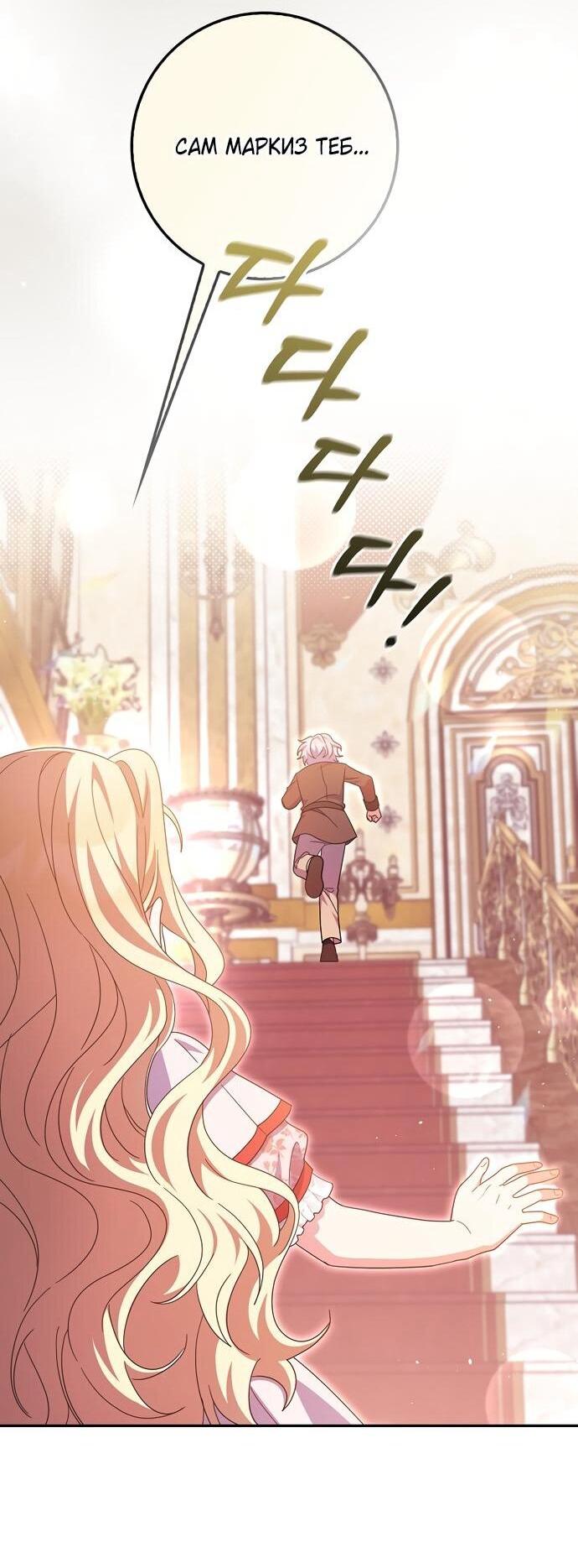 Манга Лишней была я - Глава 52 Страница 50