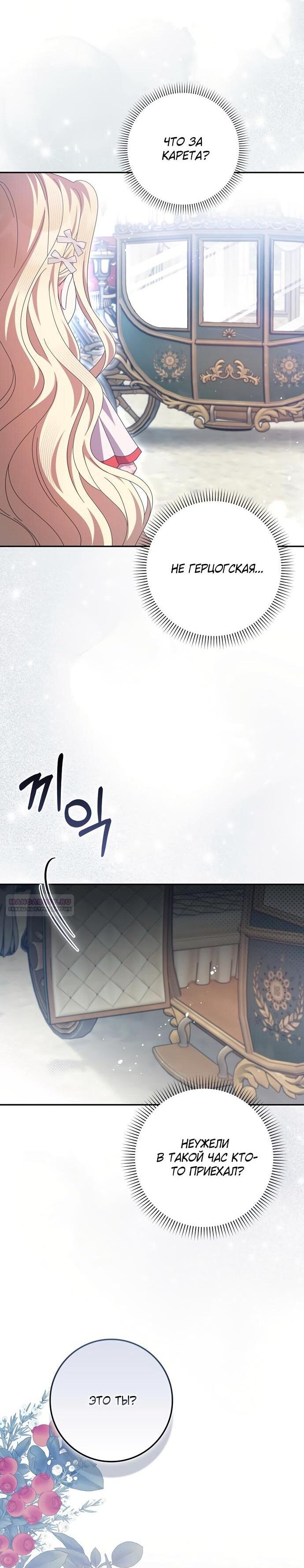 Манга Лишней была я - Глава 52 Страница 4