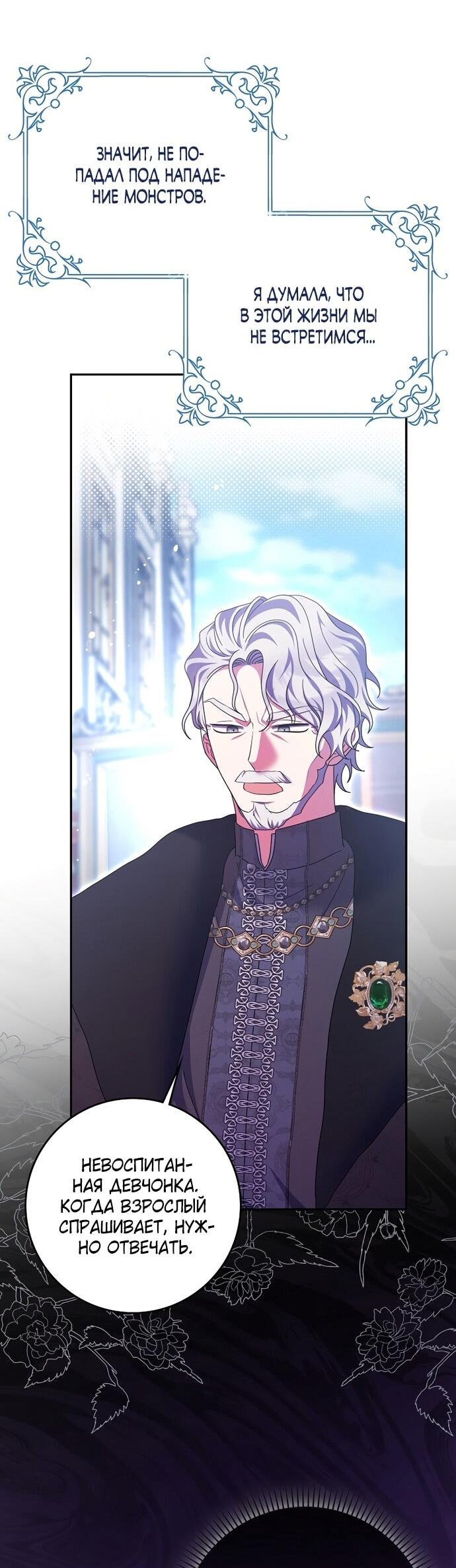 Манга Лишней была я - Глава 52 Страница 19