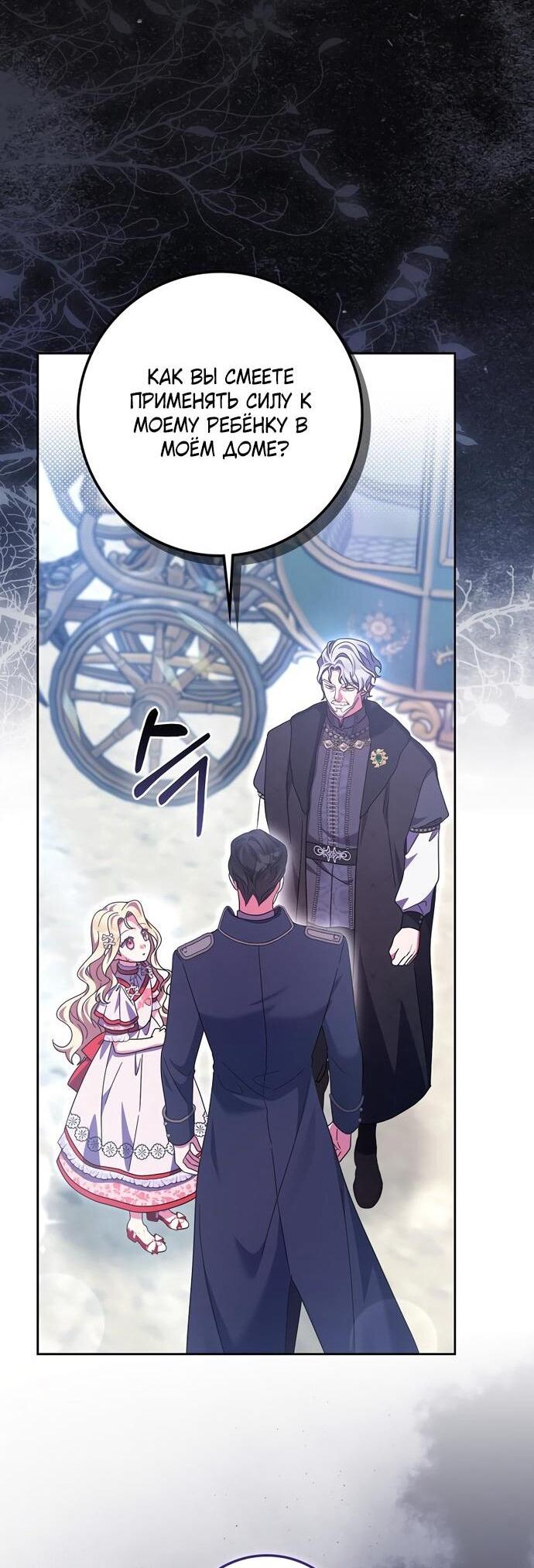 Манга Лишней была я - Глава 52 Страница 28