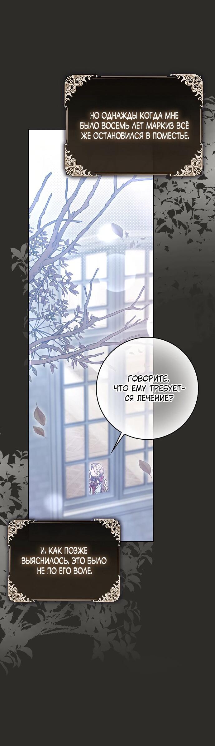 Манга Лишней была я - Глава 52 Страница 11