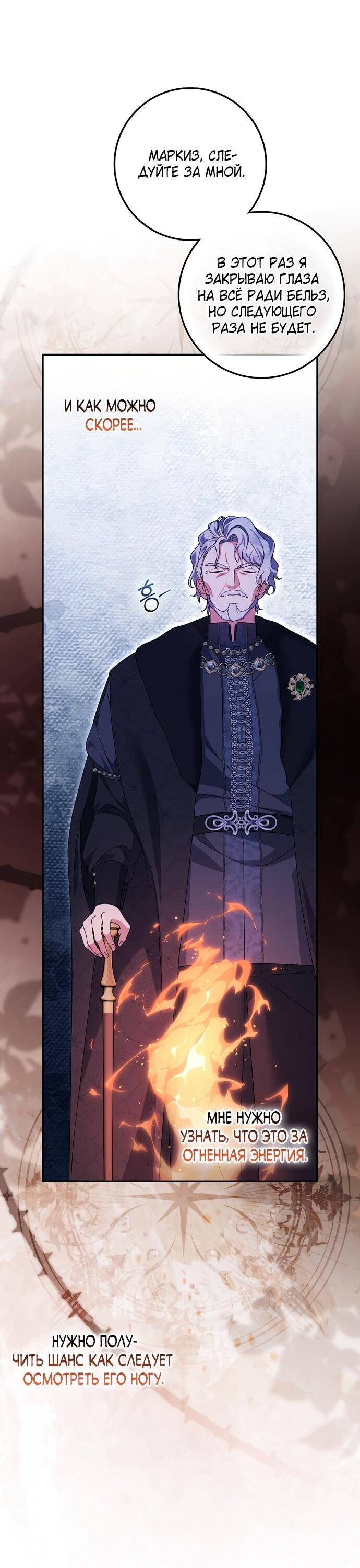 Манга Лишней была я - Глава 52 Страница 46