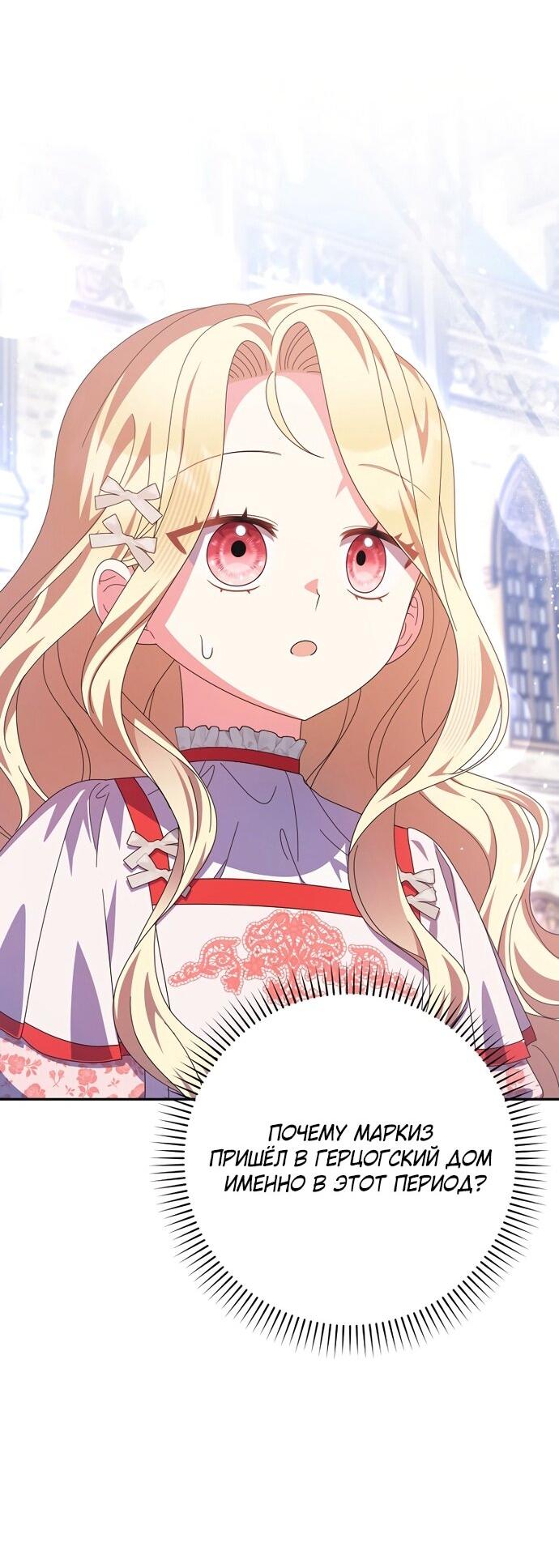 Манга Лишней была я - Глава 52 Страница 8