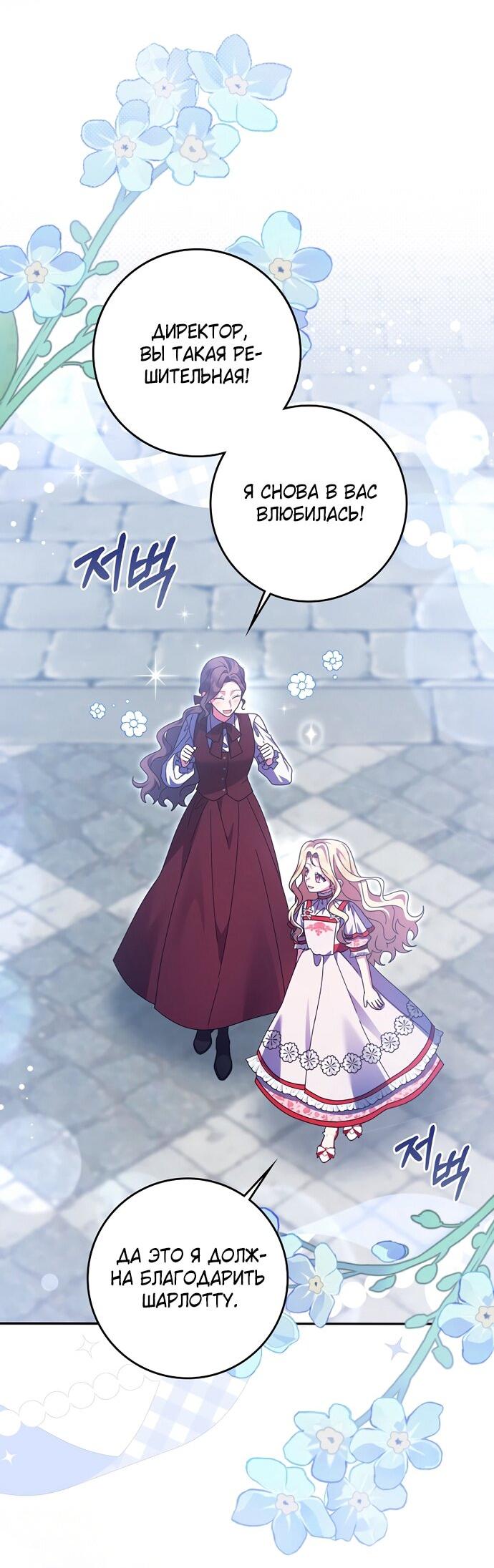 Манга Лишней была я - Глава 51 Страница 30